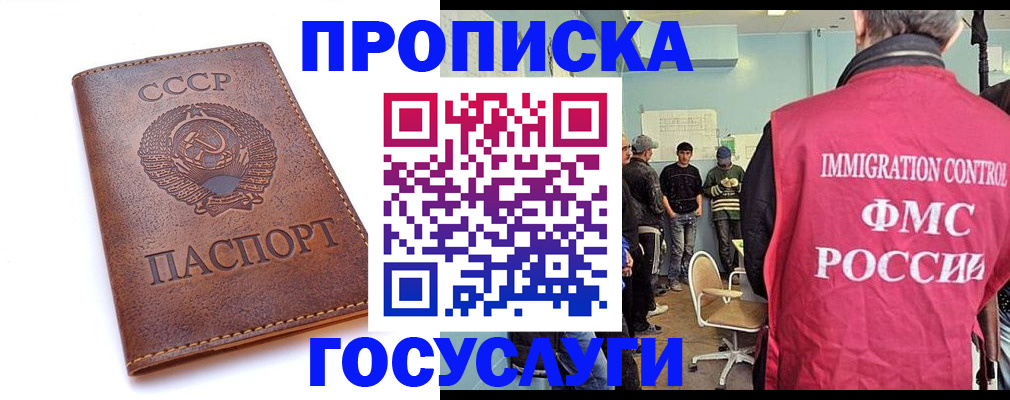 прописка для работы в Димитровграде