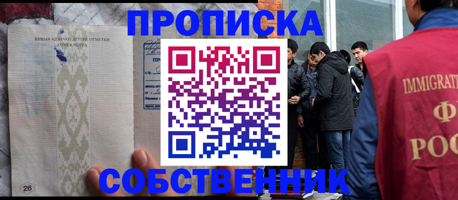 прописка от собственника в Димитровграде